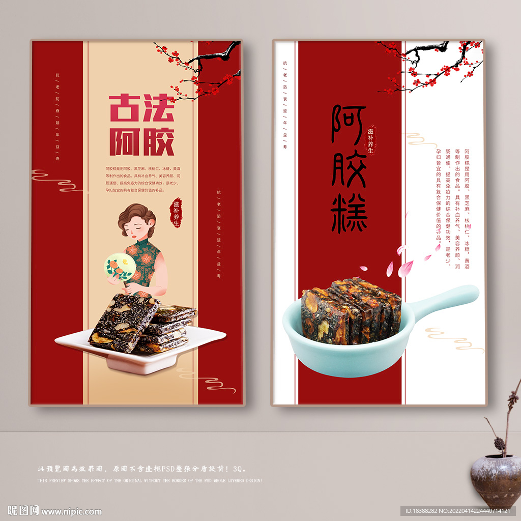 阿胶