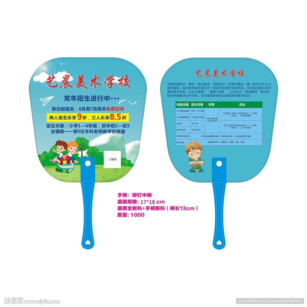 绘画扇子