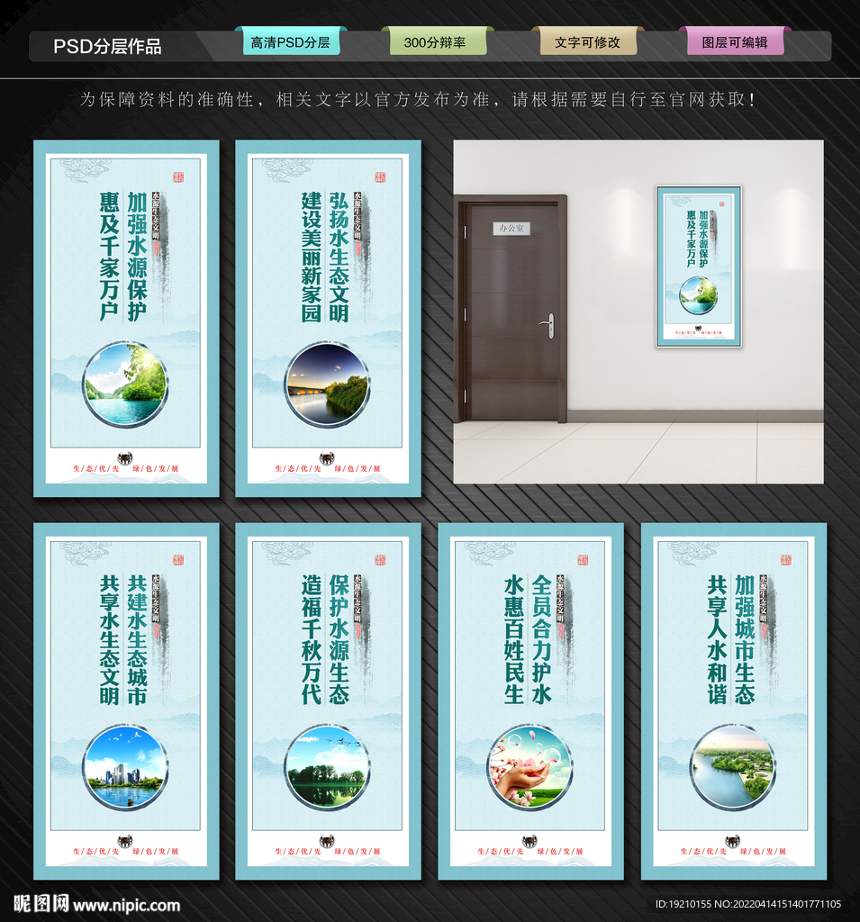 水生态文明城市宣传展板
