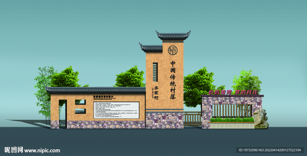 主题景观墙 村标