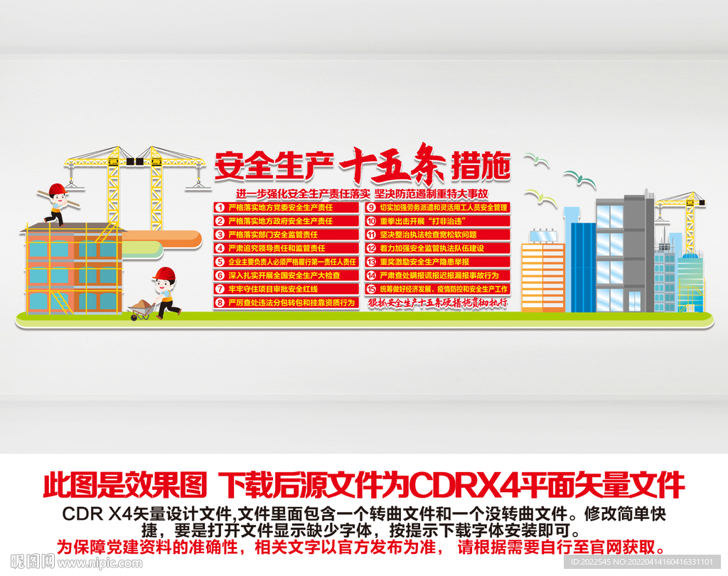 安全生产文化墙