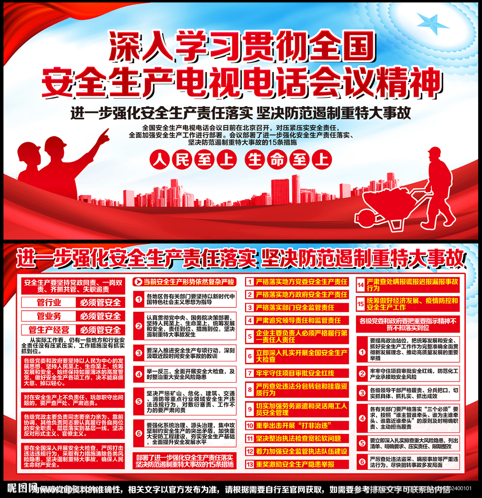 安全生产月