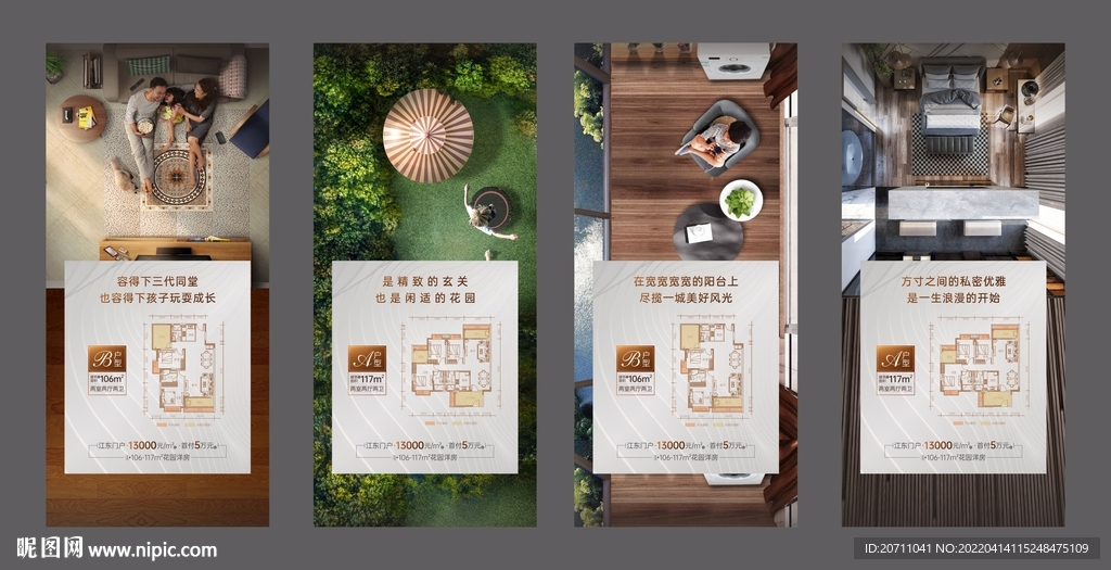 地产户型价值点微信海报