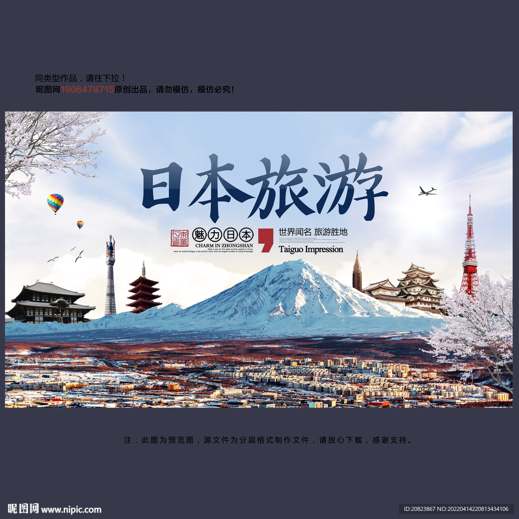 日本旅游