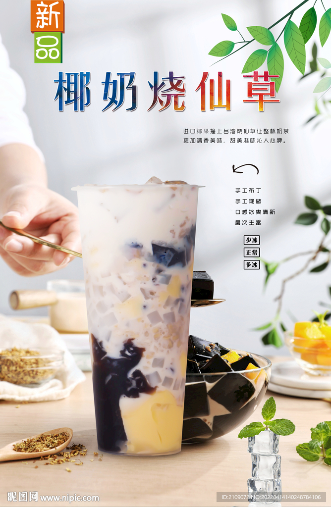 椰奶烧仙草  