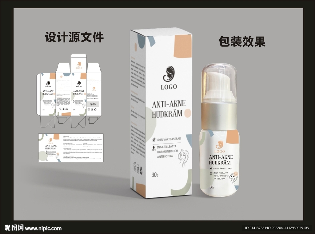 美妆护肤品包装效果图和平面图 