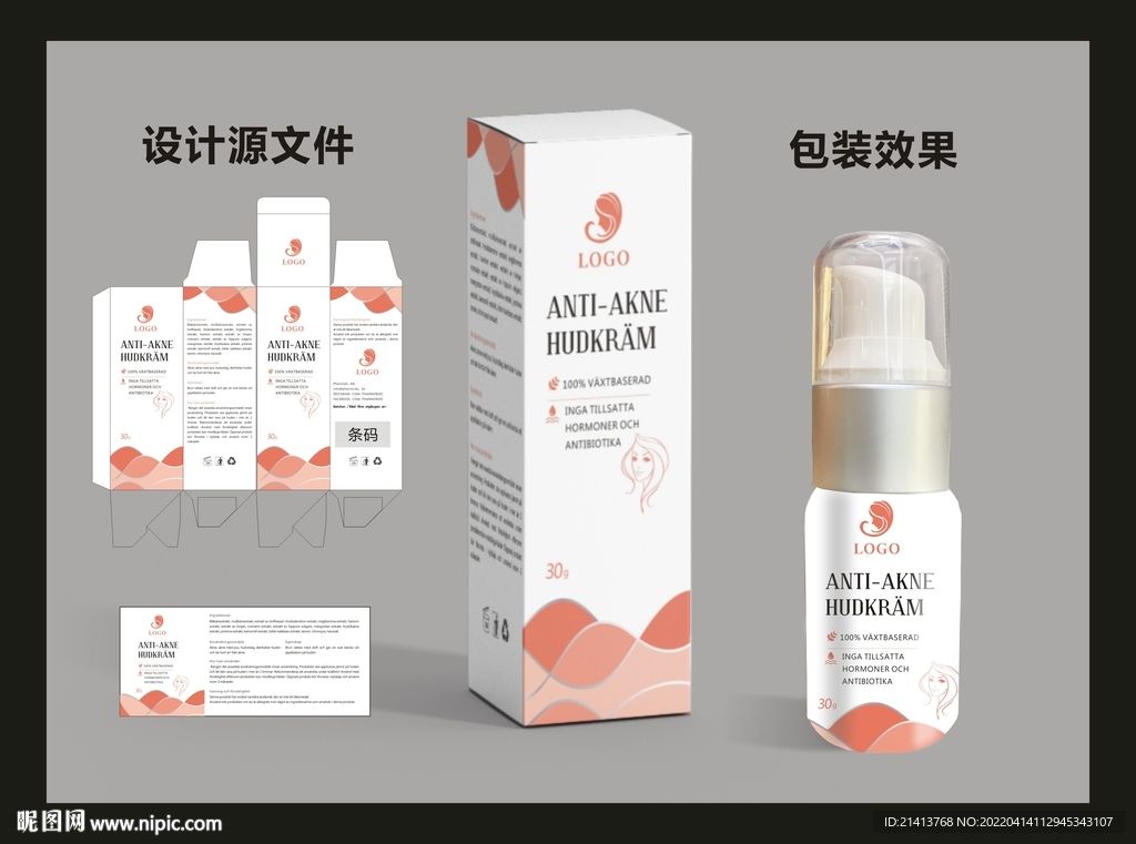 美妆护肤品包装效果图和平面图 