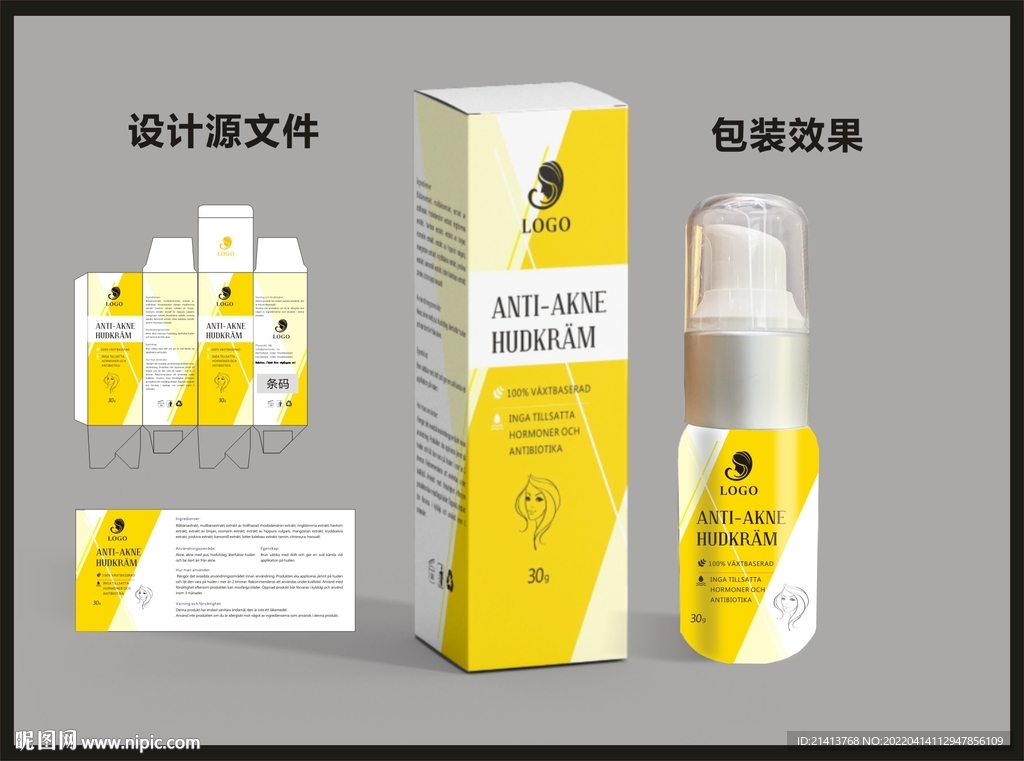 美妆护肤品包装效果图和平面图 