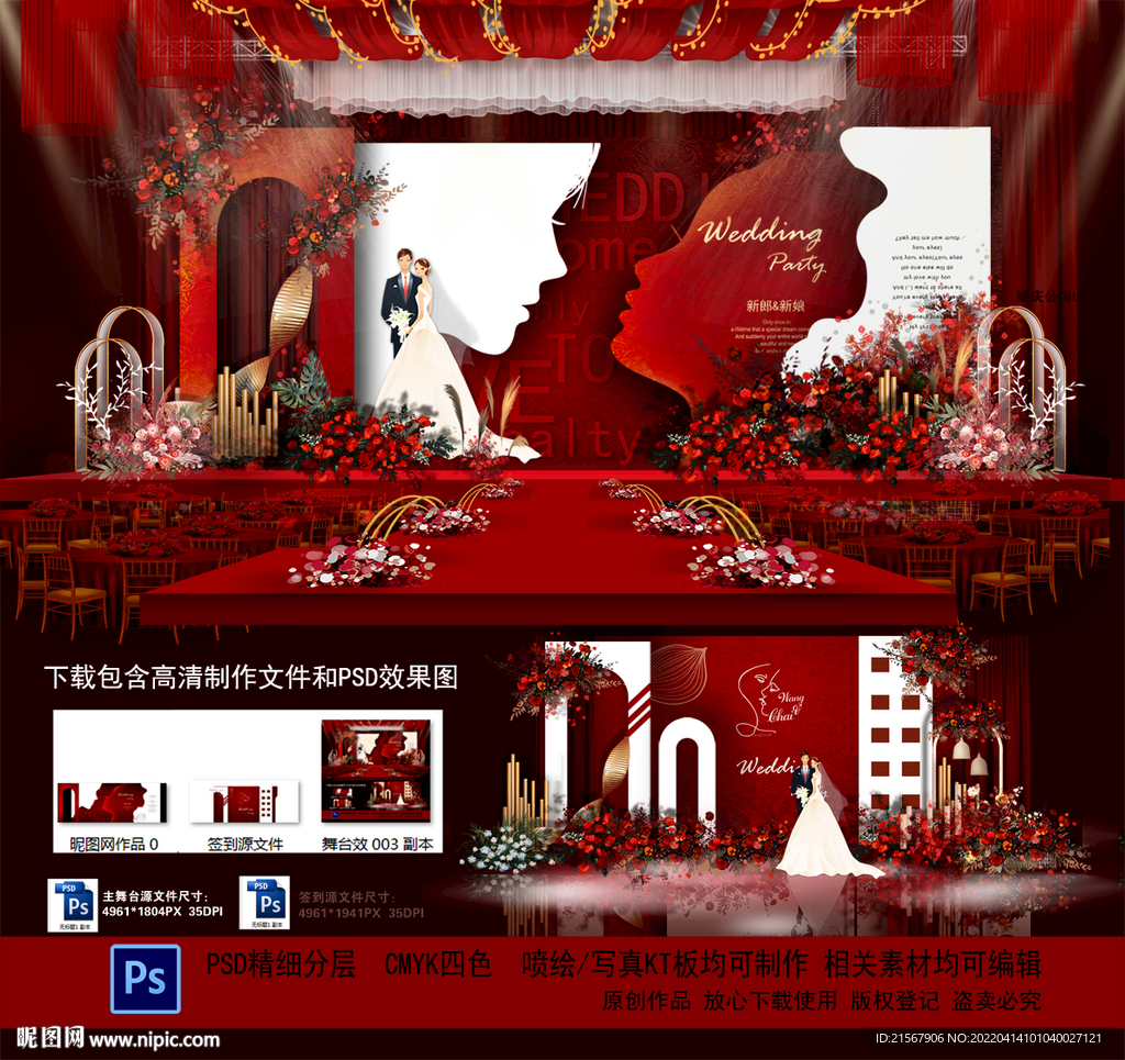 红色婚礼
