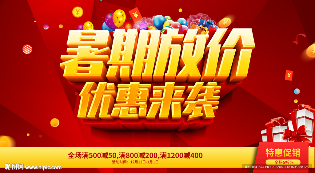暑期放价
