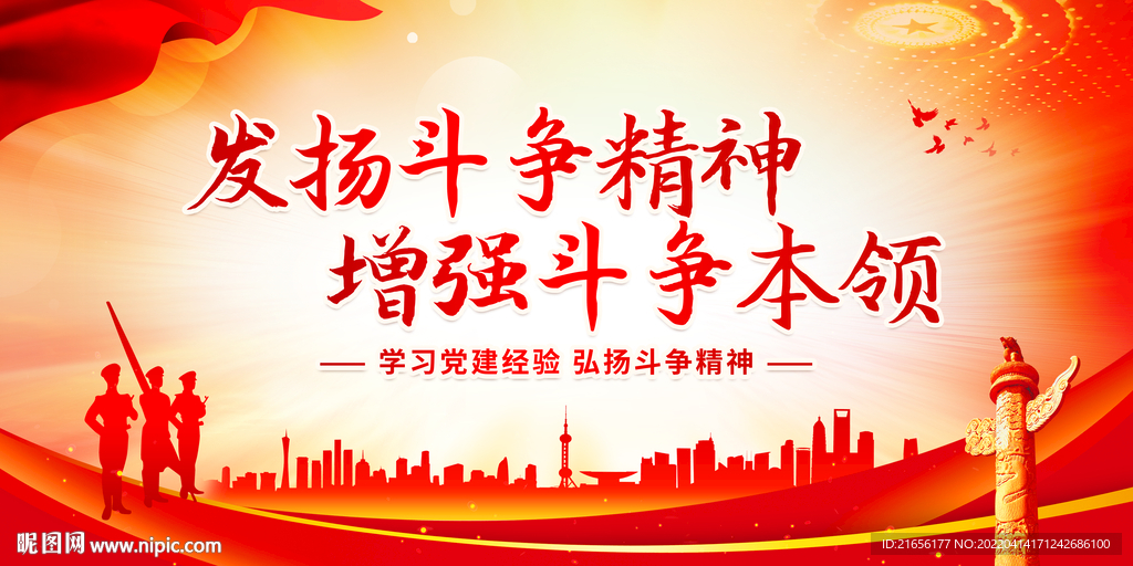 发扬斗争精神