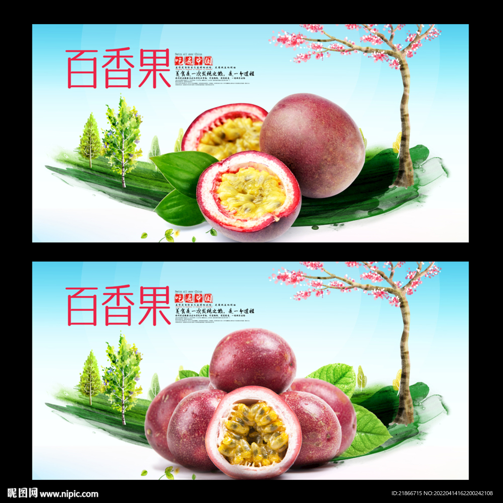 百香果