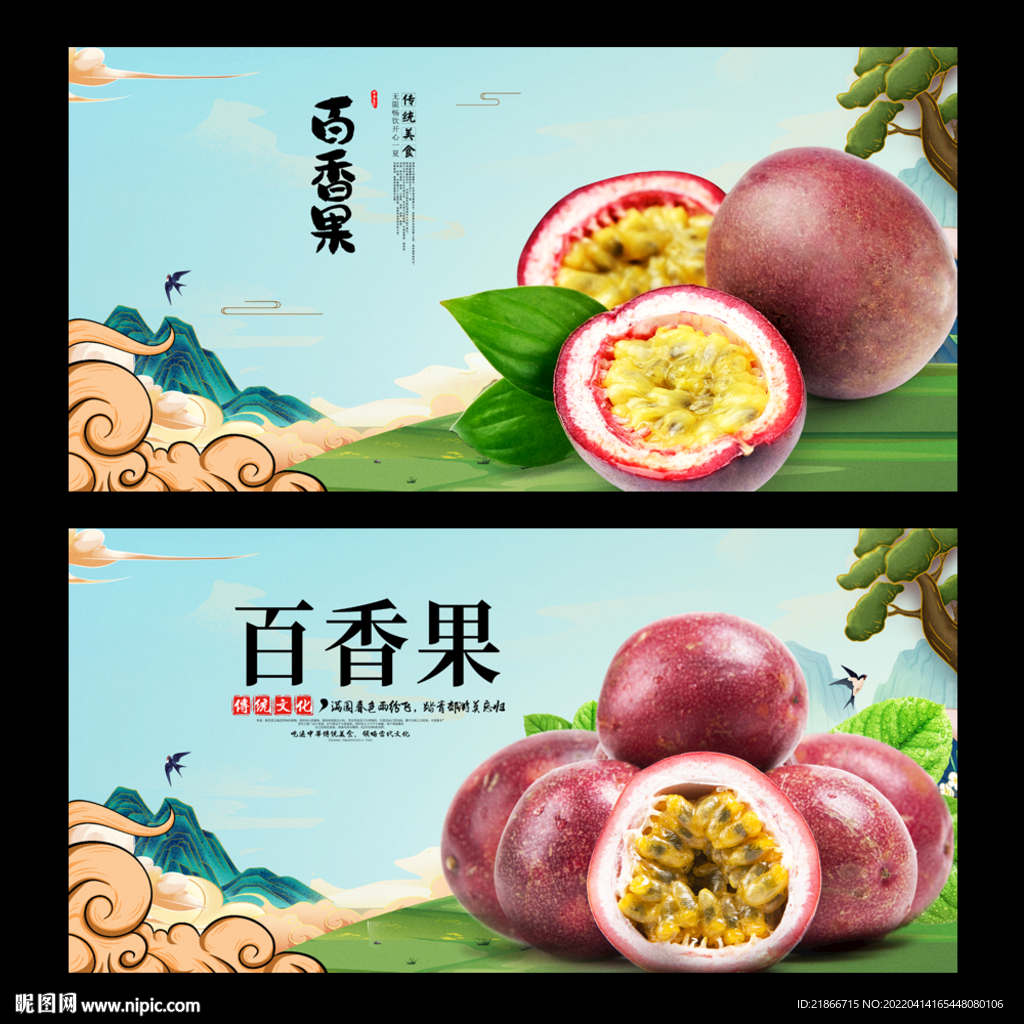 百香果