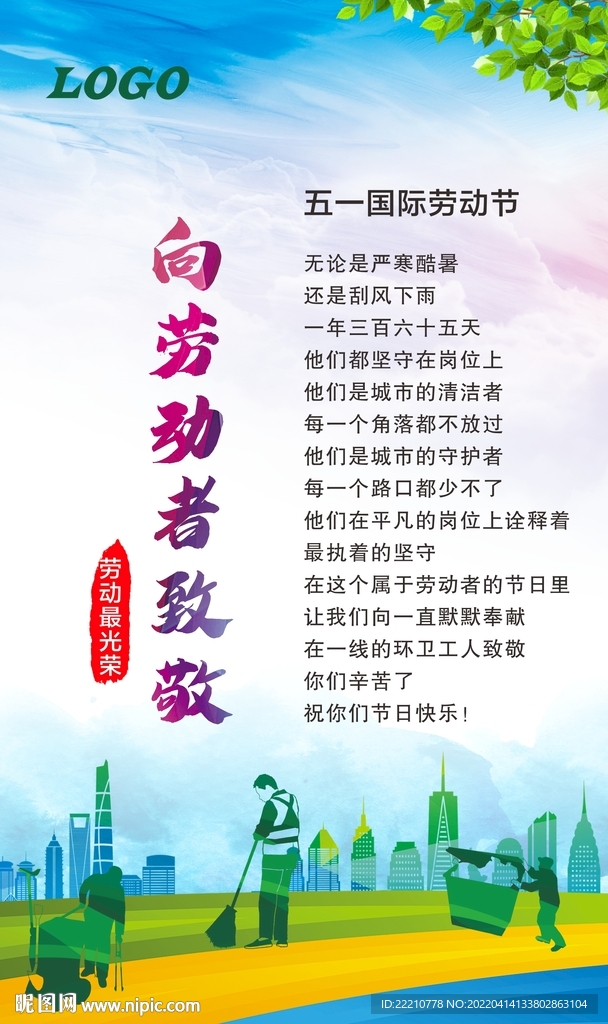 五一劳动节海报