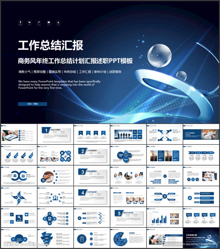 简约商务述职工作报告总结PPT