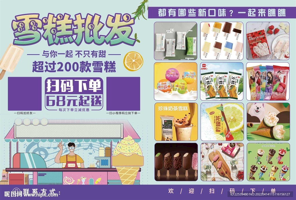 雪糕批发