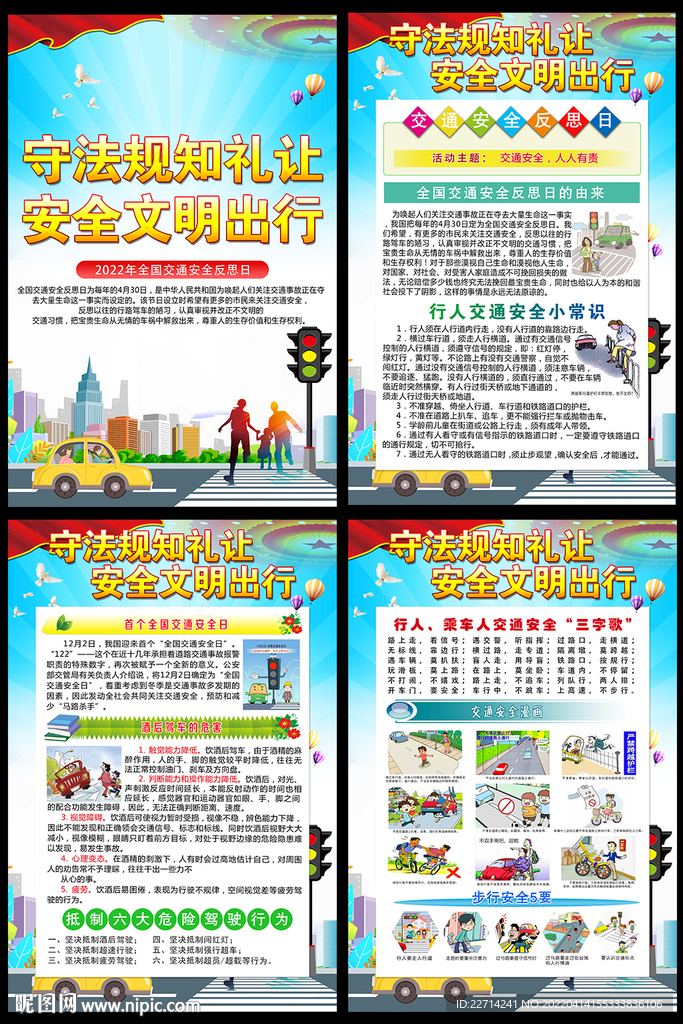 2022年全国交通安全反思日