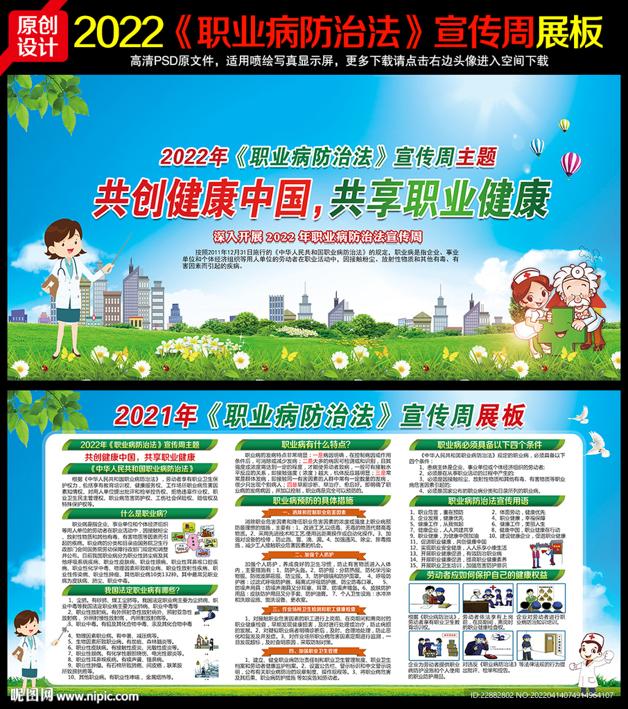 职业病防治法宣传周