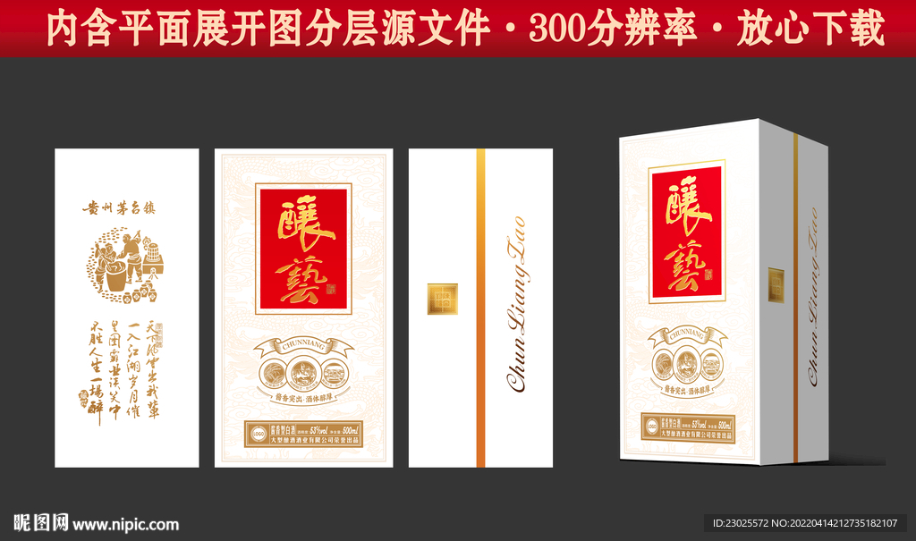 酒盒设计