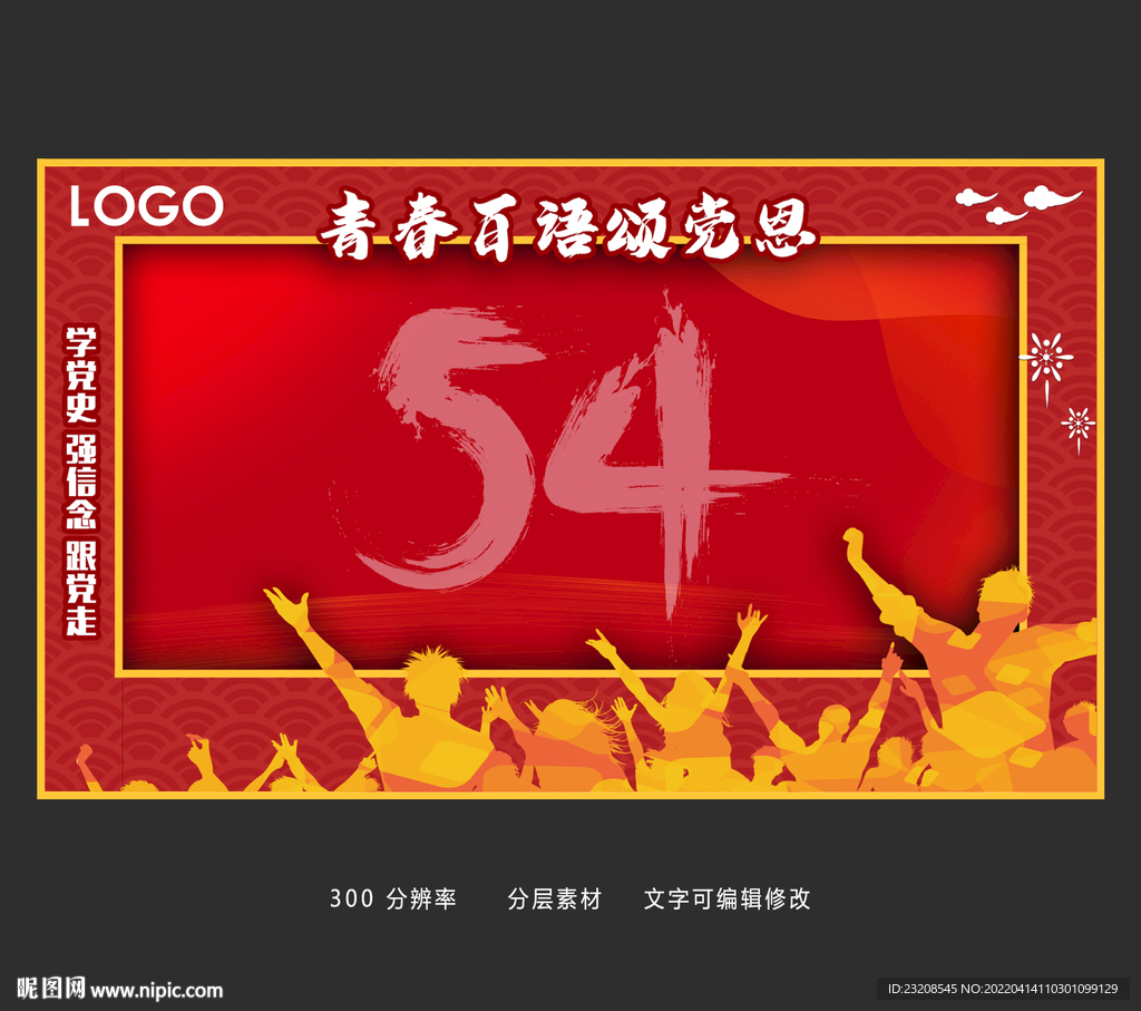 54五四青年节青春美陈造型布置