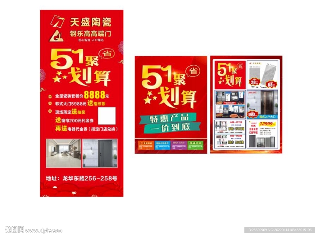 五一宣传单