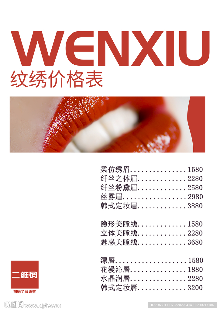 纹绣价格表2022