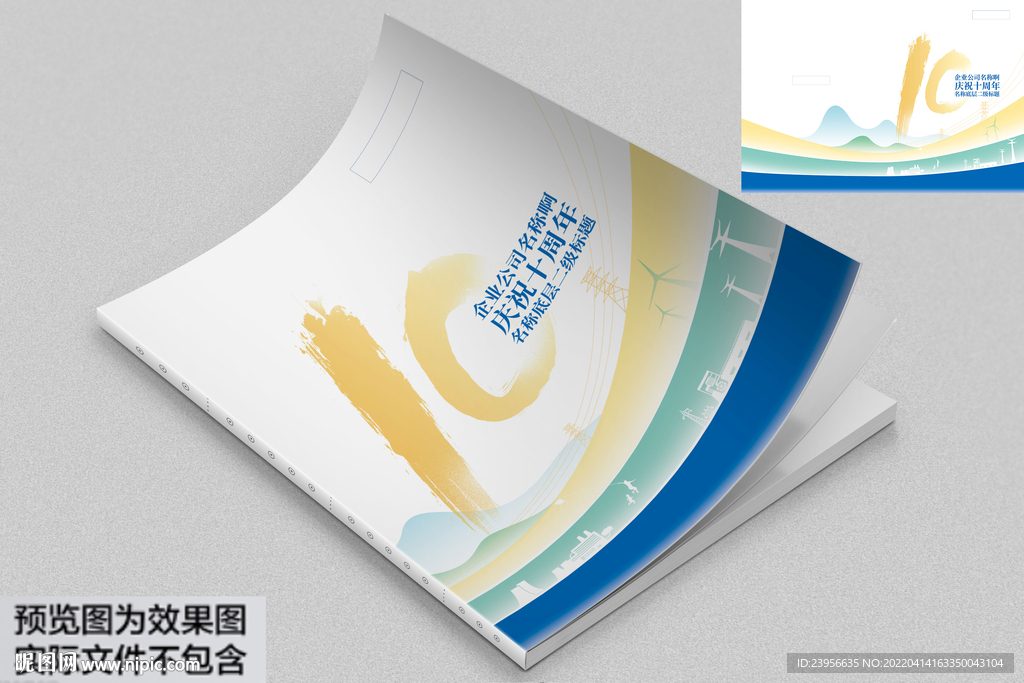 电力能源企业画册封面10周年