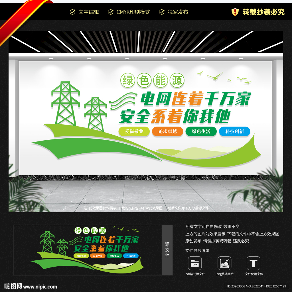 国家电网文化墙