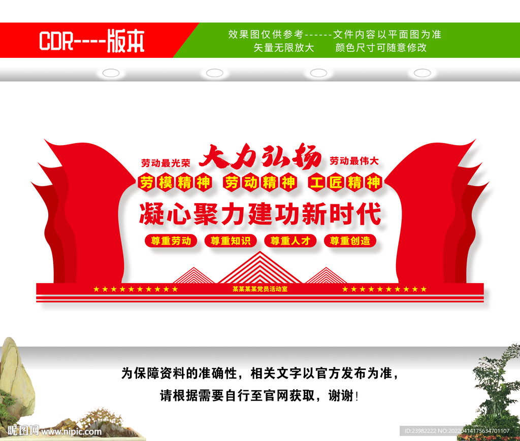 弘扬劳模精神