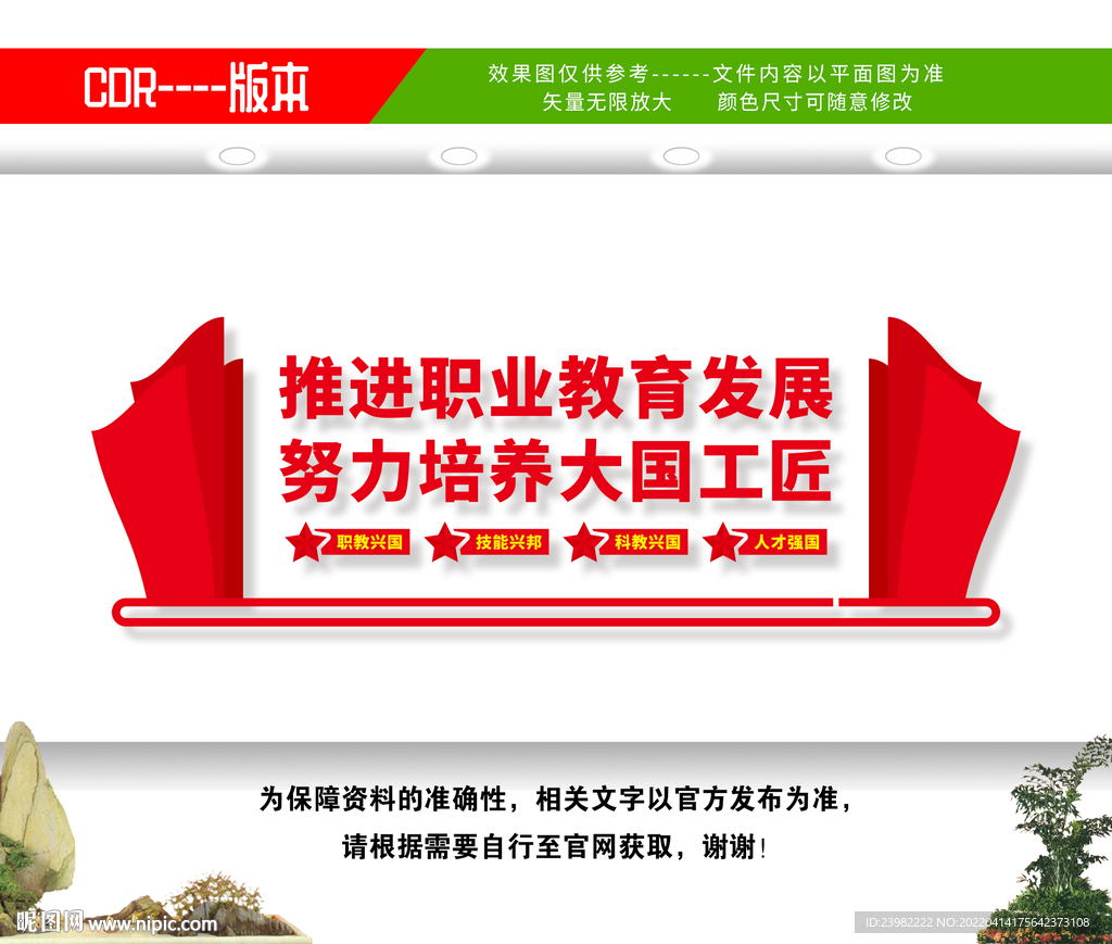 职业教育文化墙