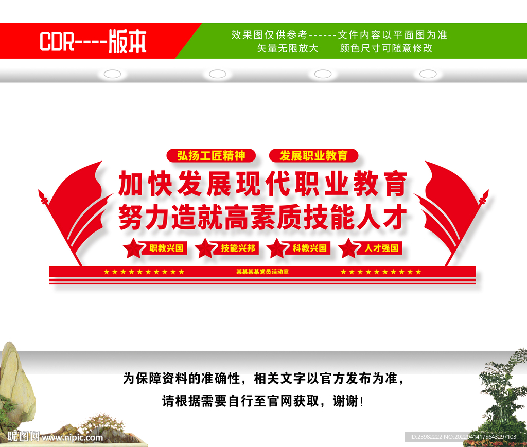 职业教育文化墙