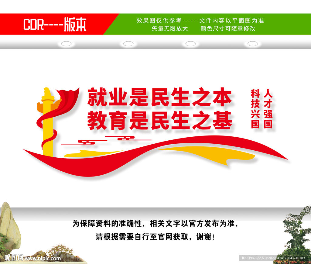 职业教育文化墙