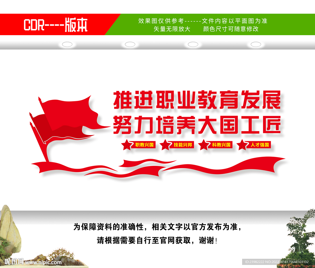 职业教育文化墙