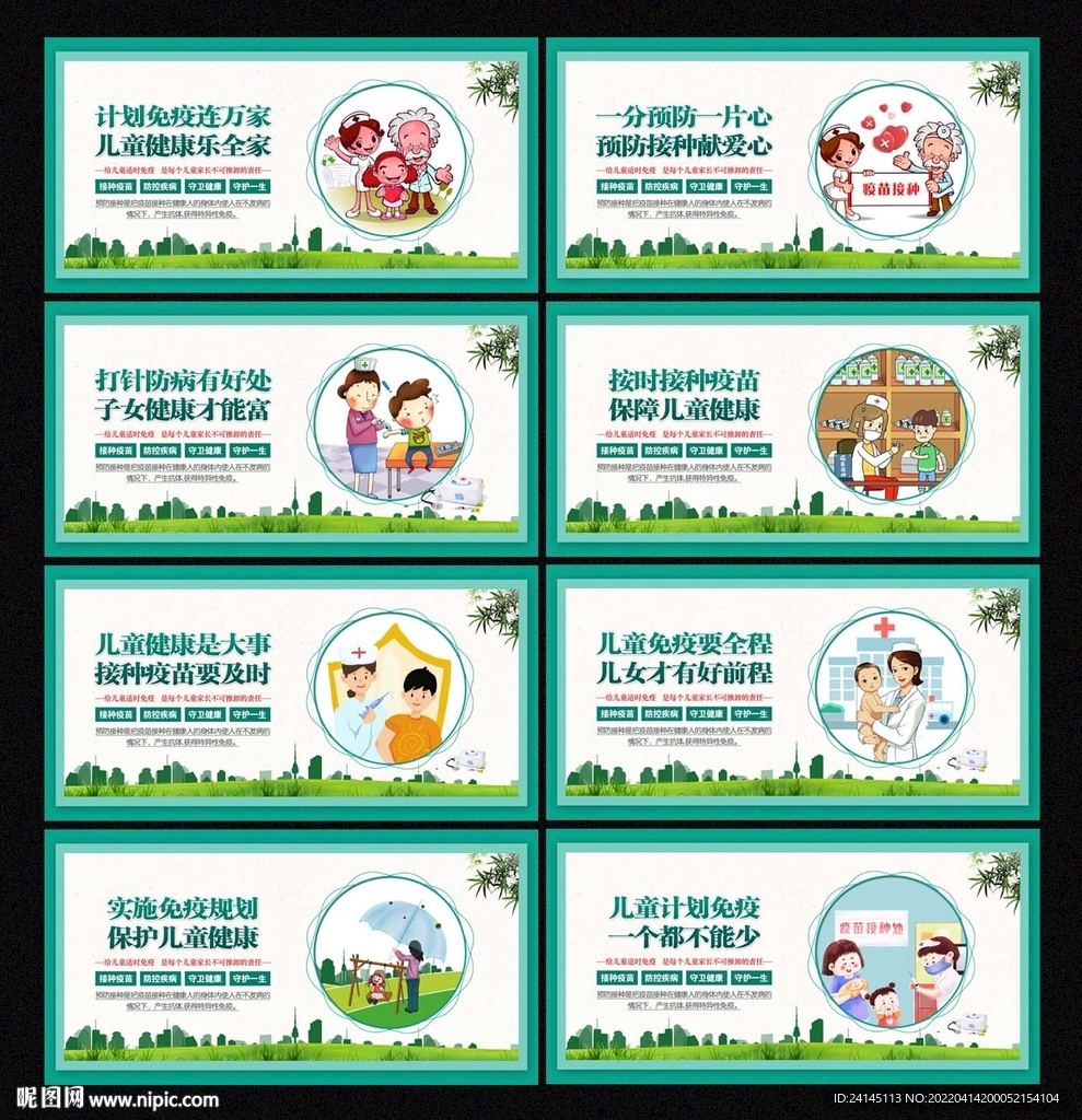 儿童预防接种