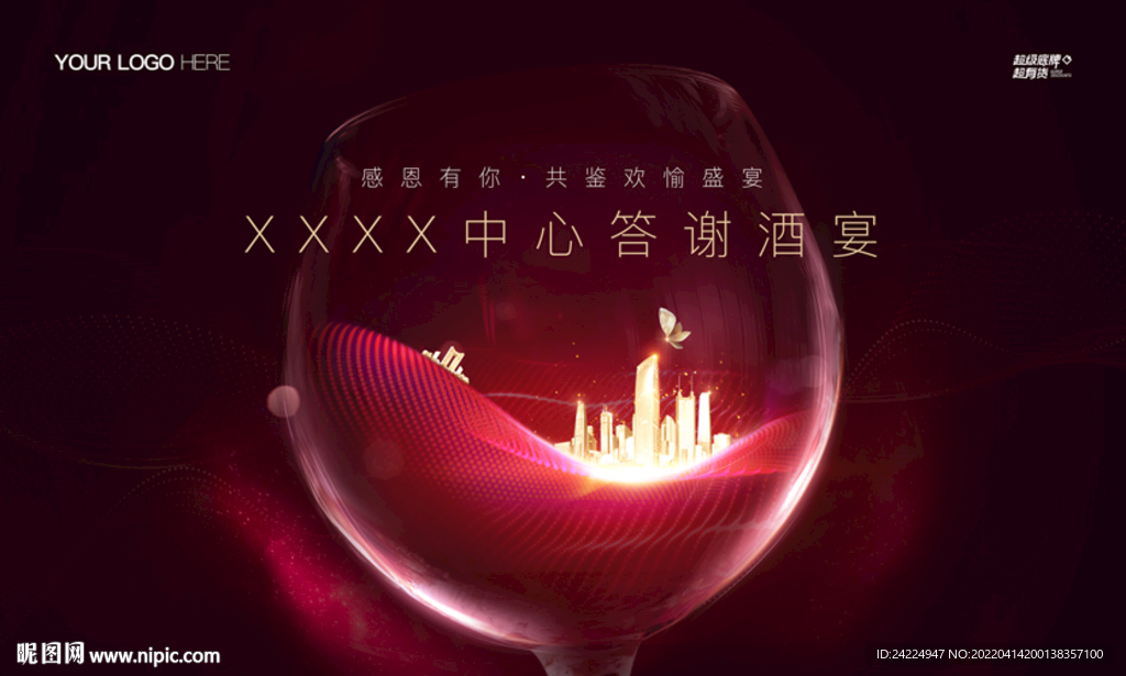 年会背景 