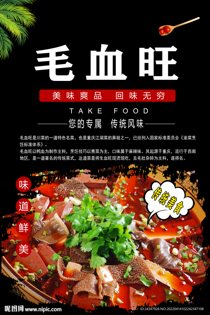 毛血旺海报