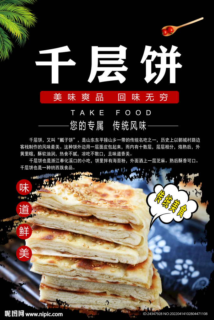 千层饼