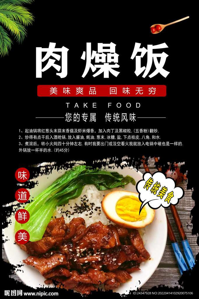 肉燥饭