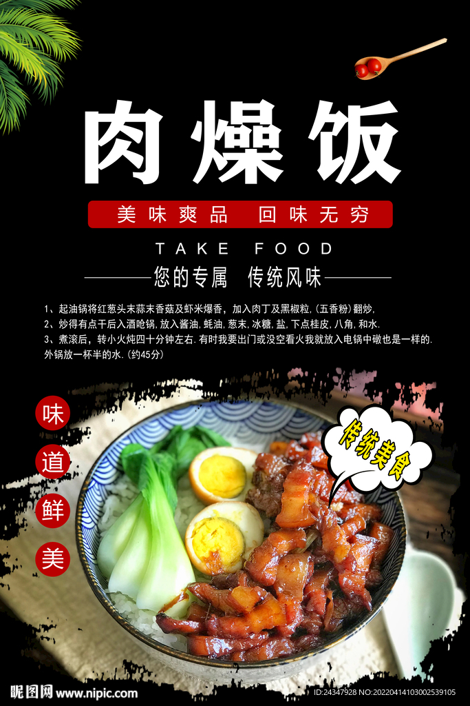 肉燥饭