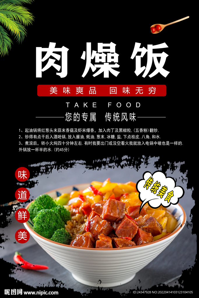 肉燥饭图片