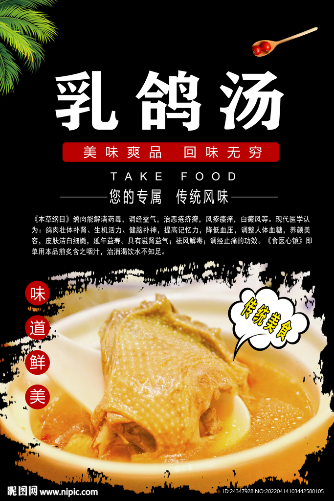乳鸽汤