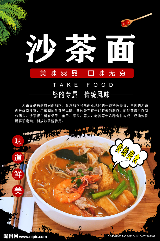 沙茶面
