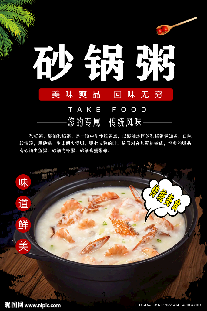 砂锅粥灯箱