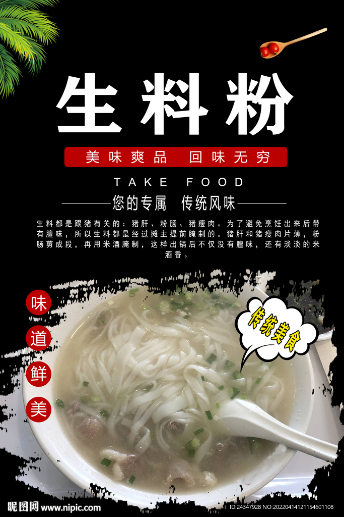 生料粉