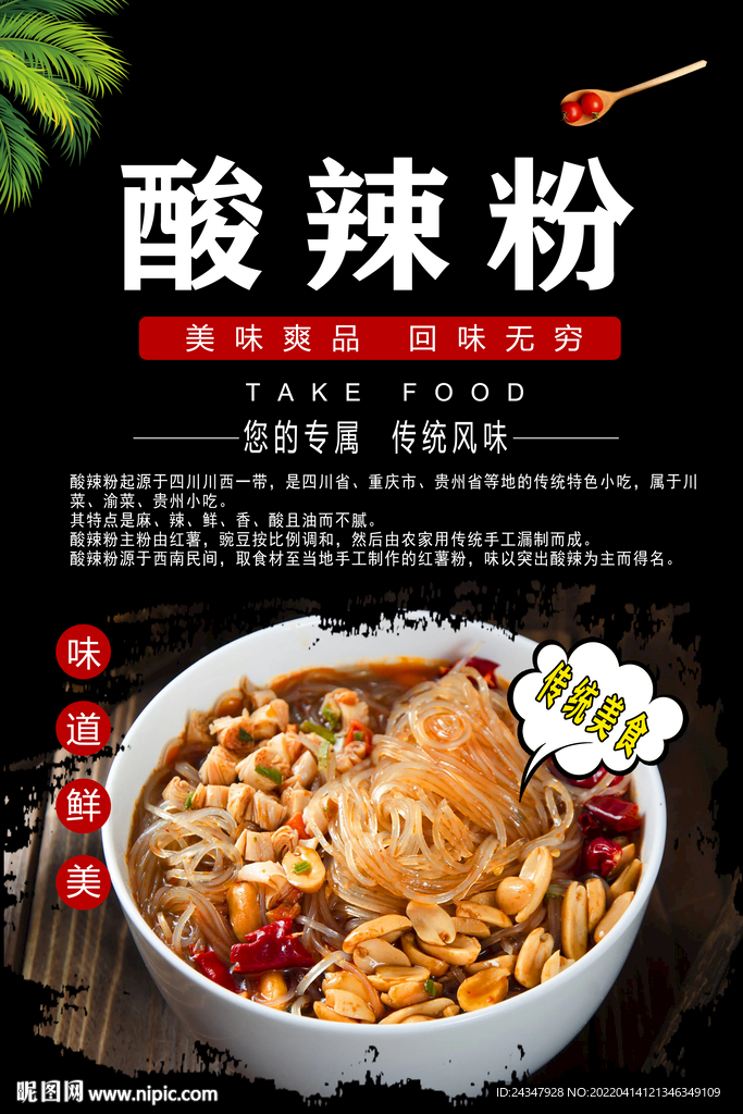 酸辣粉