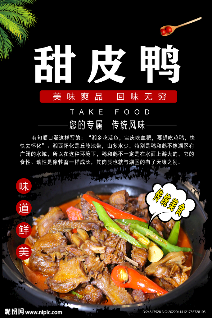 土匪鸭