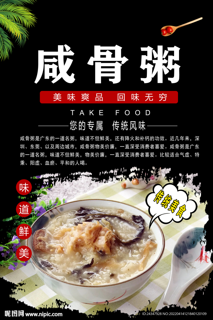 咸骨粥图片