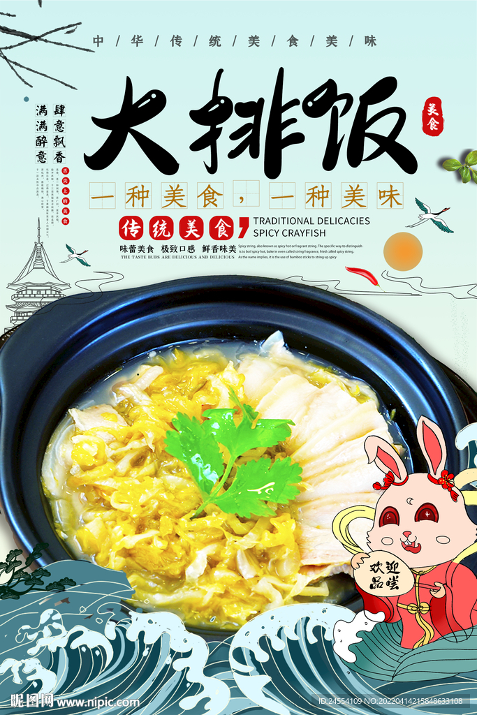 大排饭