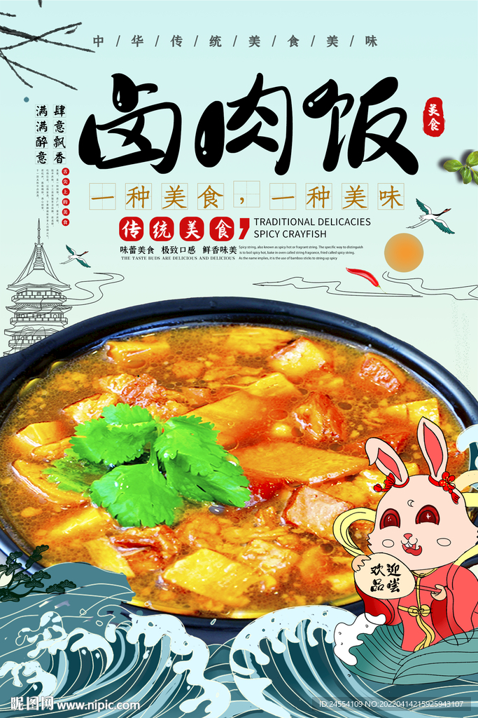 卤肉饭