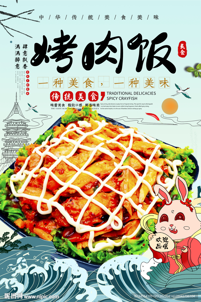 烤肉饭